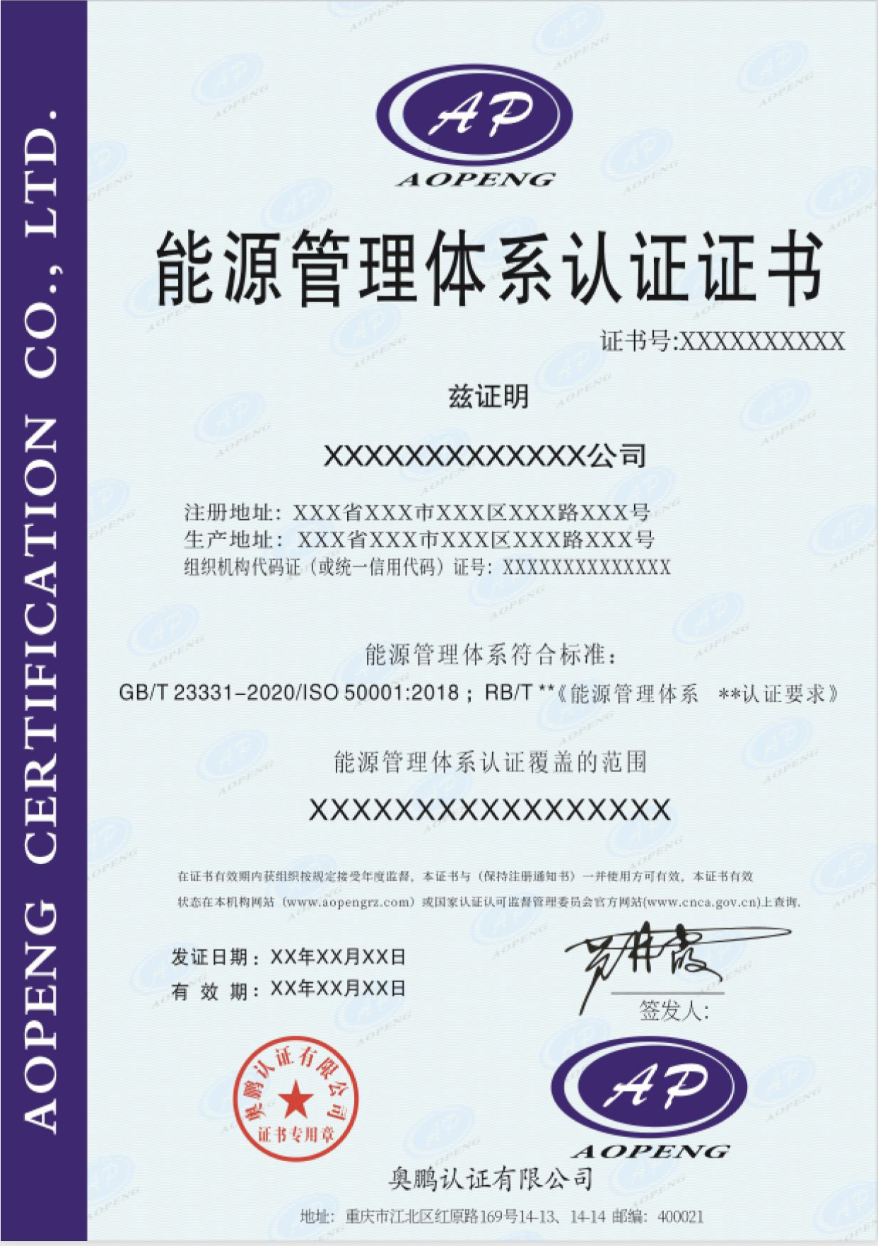 能源管理体系